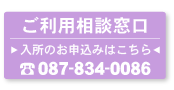 ご利用相談窓口